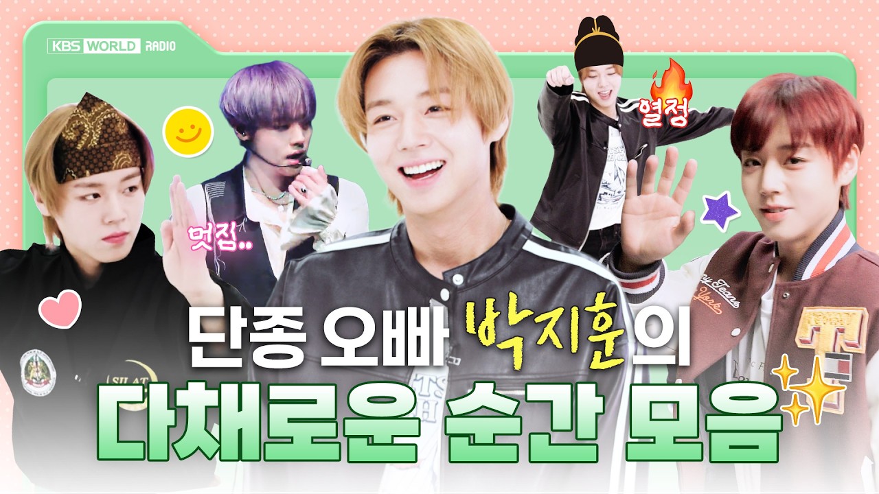 단종 오빠 박지훈의 다채로운 순간 모음✨| Must-watch Park Jihoon Moments Before His Danjong Oppa Days ✨