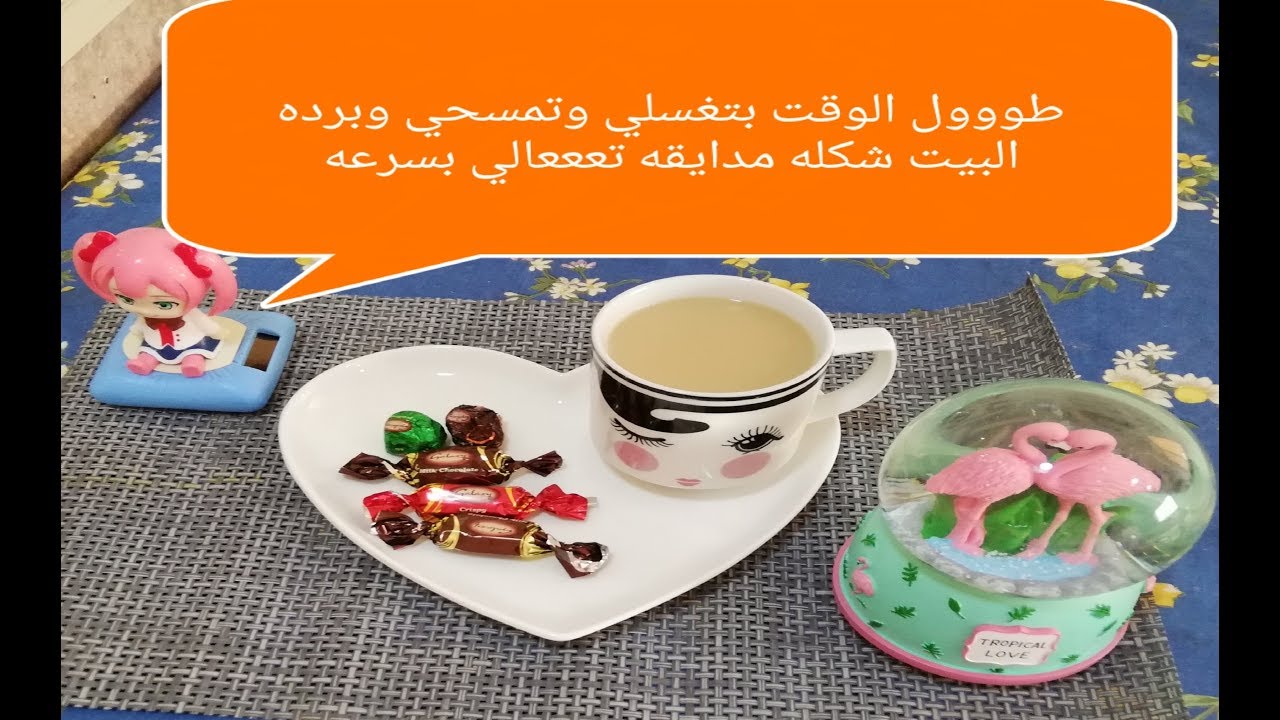 عادات يومية لبيت منظم ونضيف 24 ساعه | عادات مفيدة لتنظيم المهام المنزلية للمراة العاملة وربة المنزل