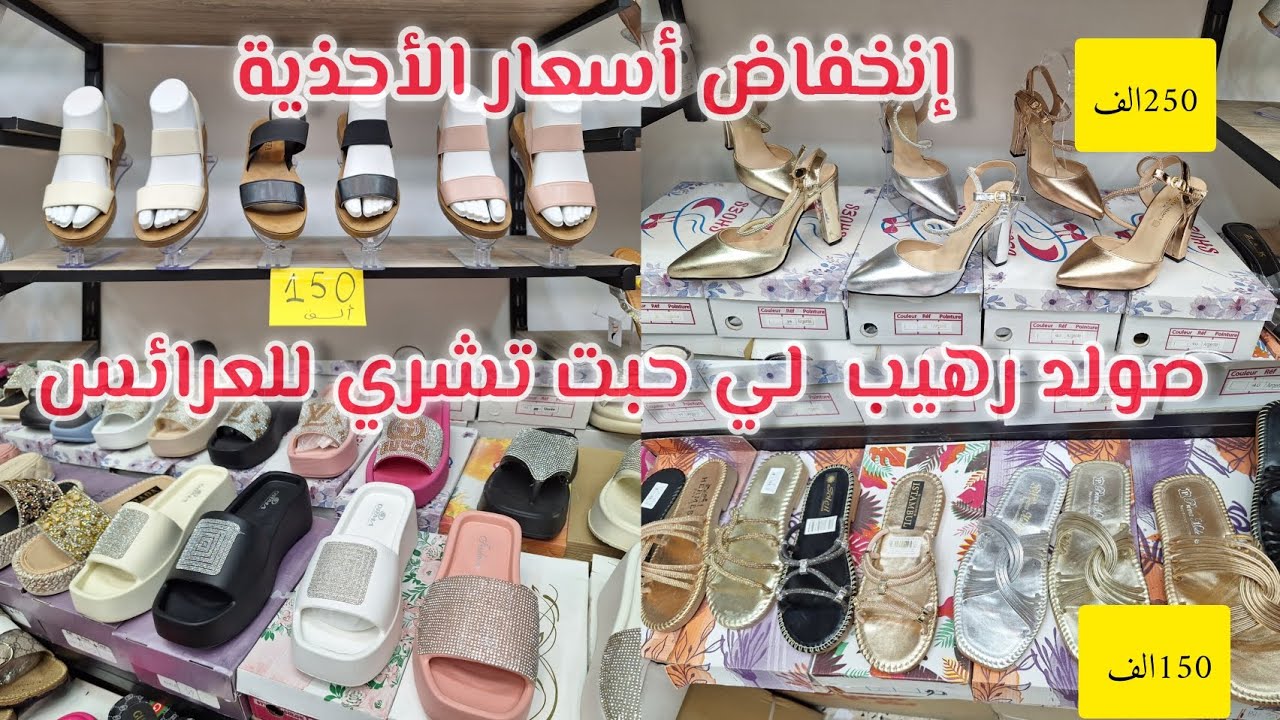 جولة في محلات العلمة🌸إنخفاض كبير في أسعار الأحذية👍مودالات جديدة 2024/عرائس الصيف ادخلوا هزوا فكرة✅️