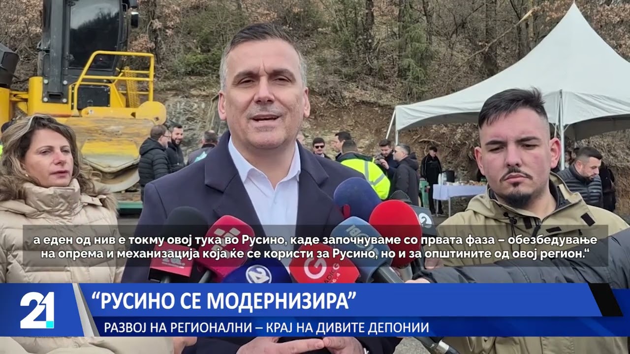 „Русино се модернизира“ - развој на регионални, крај на дивите депонии