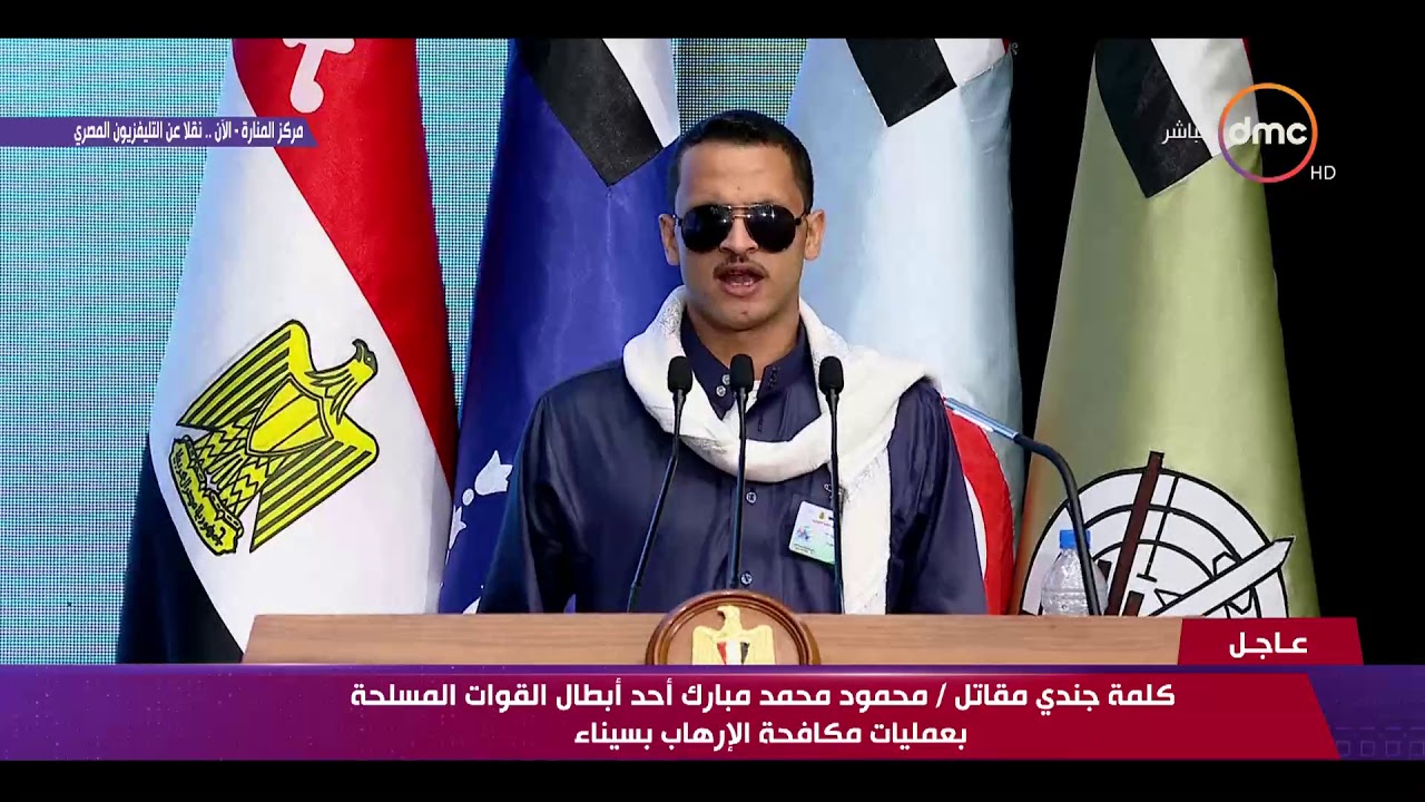 تغطية خاصة - كلمة الجندي مقاتل/ محمود محمد مبارك أحد أبطال القوات المسلحة بعمليات مكافحة الإرهاب