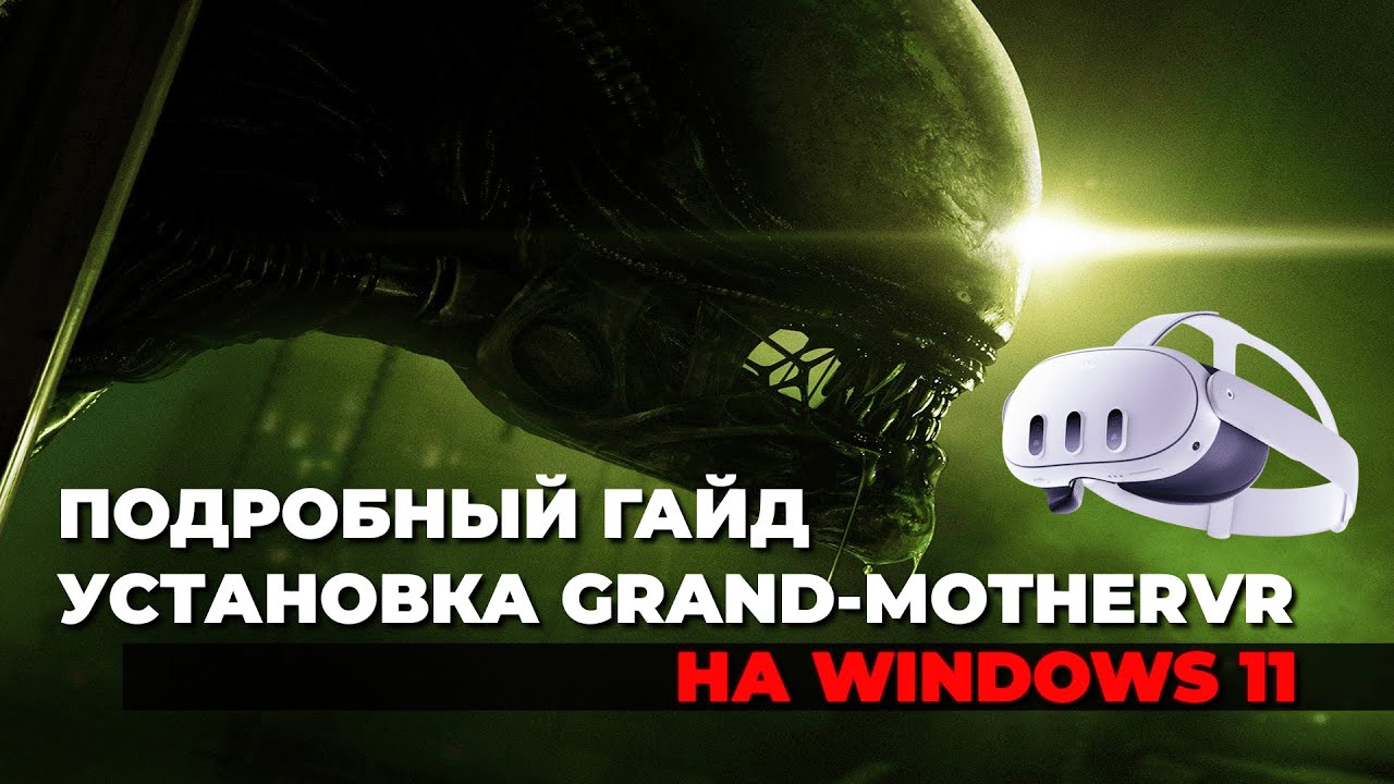 Как установить модификацию GRAND-MotherVR на 