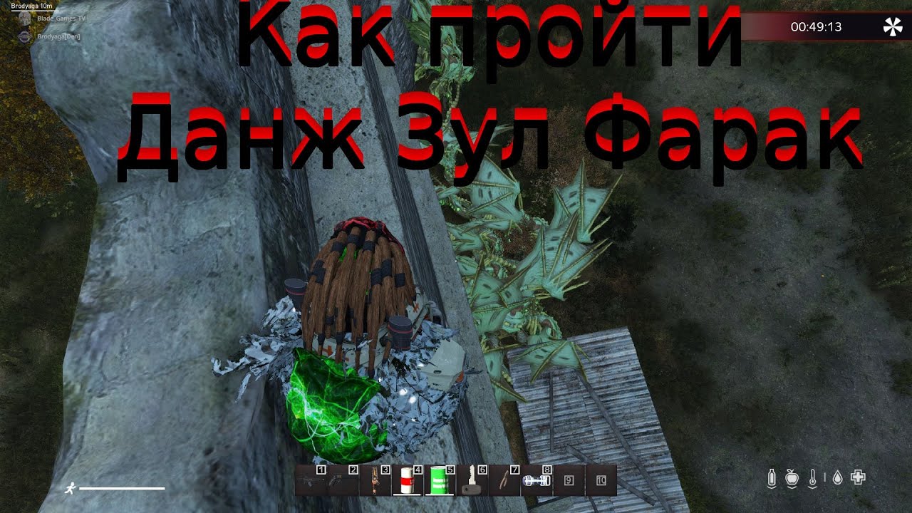 Как пройти Данж Зул Фарак в Dayz. FROSTY WORLD PVE