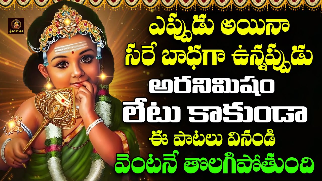 Sri Subrahmanya Swamy Jukebox &ndash; Powerful Devotional Songs | Skanda Bhakti Songs