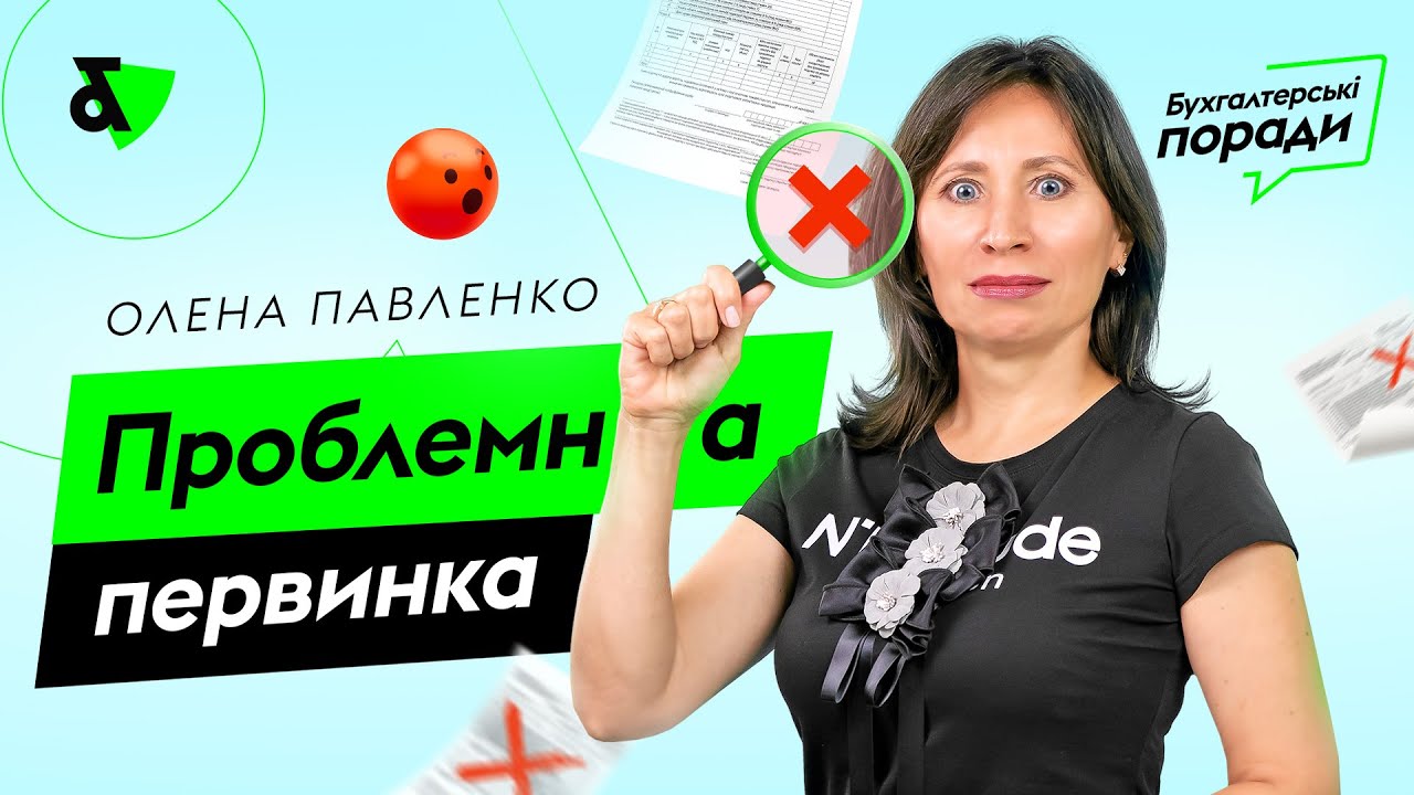 Проблемна первинка: недоліки, помилки - розбираємо, що робити та як бути