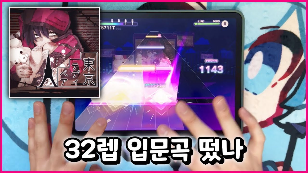 [프로세카] 『또 입문곡이야』 - 도쿄테디베어 (MASTER 32) ALL PERFECT