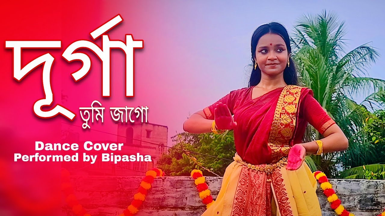Durga🌼(দূর্গা)| Dance Cover| Iman Chakraborty |Performed by Bipasha |Durga Puja Special Dance #dance