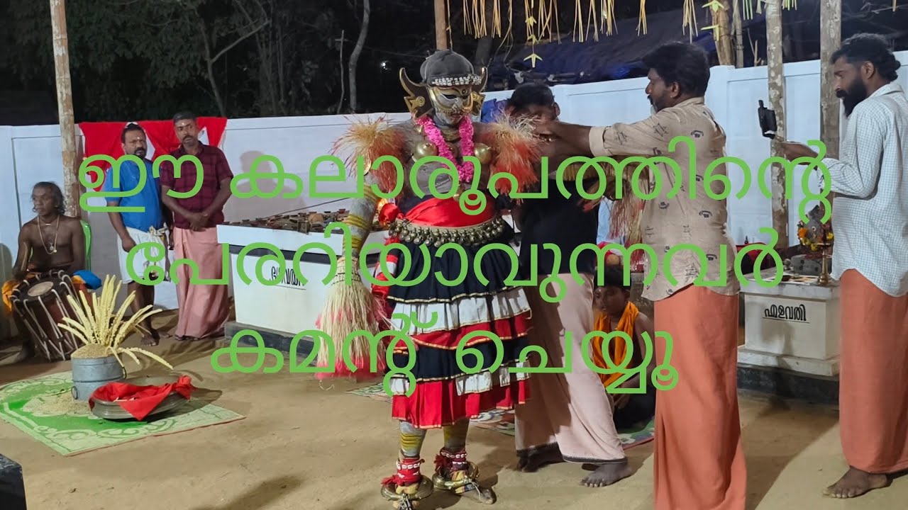 ഈ ആചാരത്തിന്റെ പേരറിയാവുന്നവർ കമന്റ് ചെയ്യുക 