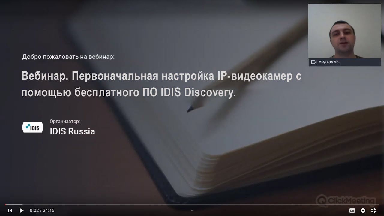 Первоначальная настройка IP-видеокамер с помощью бесплатного ПО IDIS Discovery