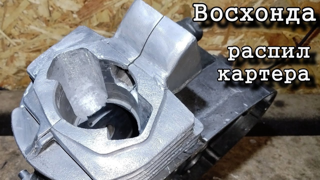 ВосХонда из Восхода. Спортивный картер двигателя