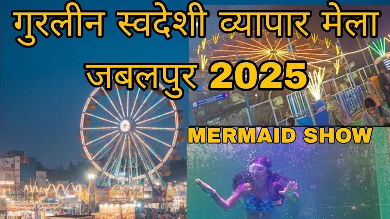 Jalpari mela in Jabalpur | Kashmir valley| गुरलीन स्वदेशी व्यापार मेला जबलपुर 2025 | Mermaid Show