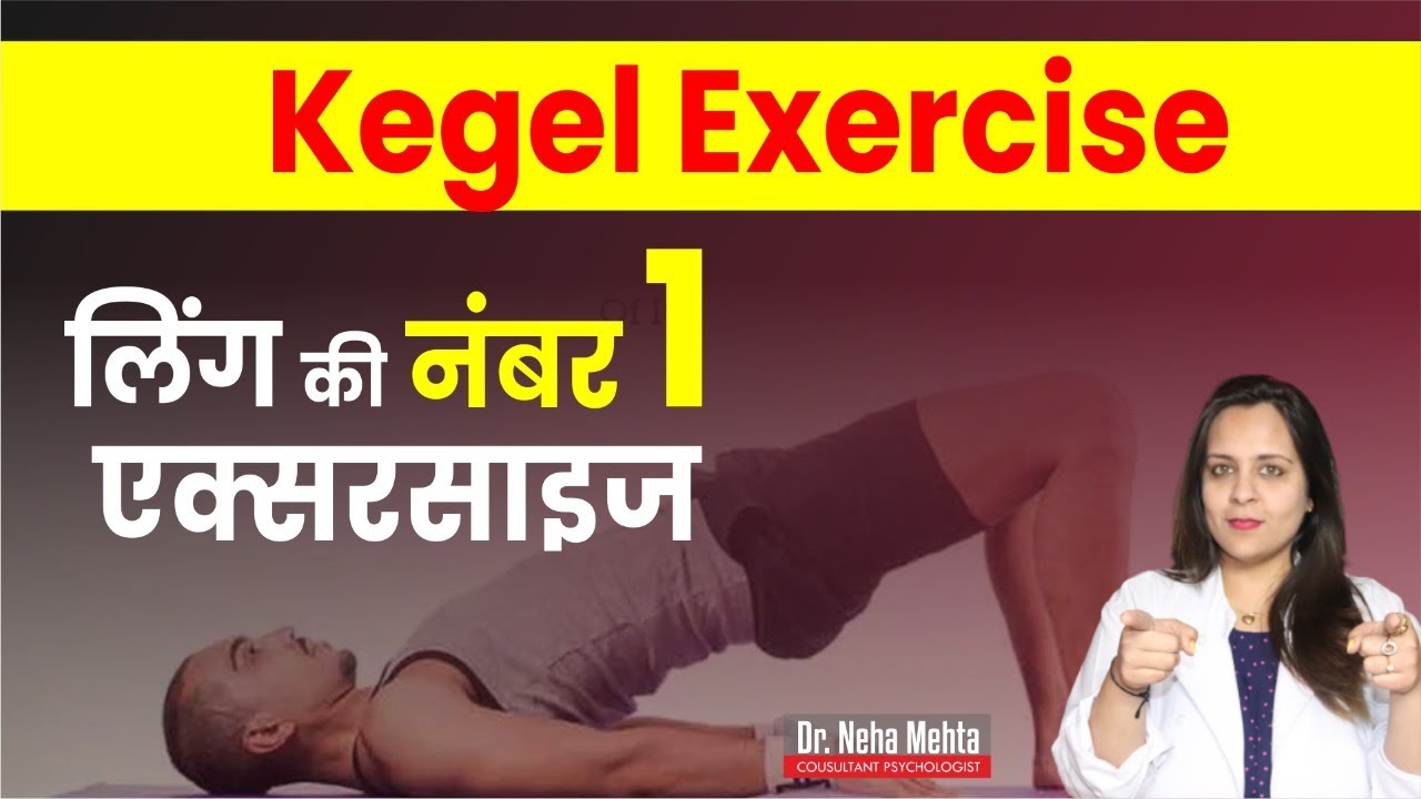What are Kegels Exercise benefits for Men || in Hindi || Dr. Neha Mehta