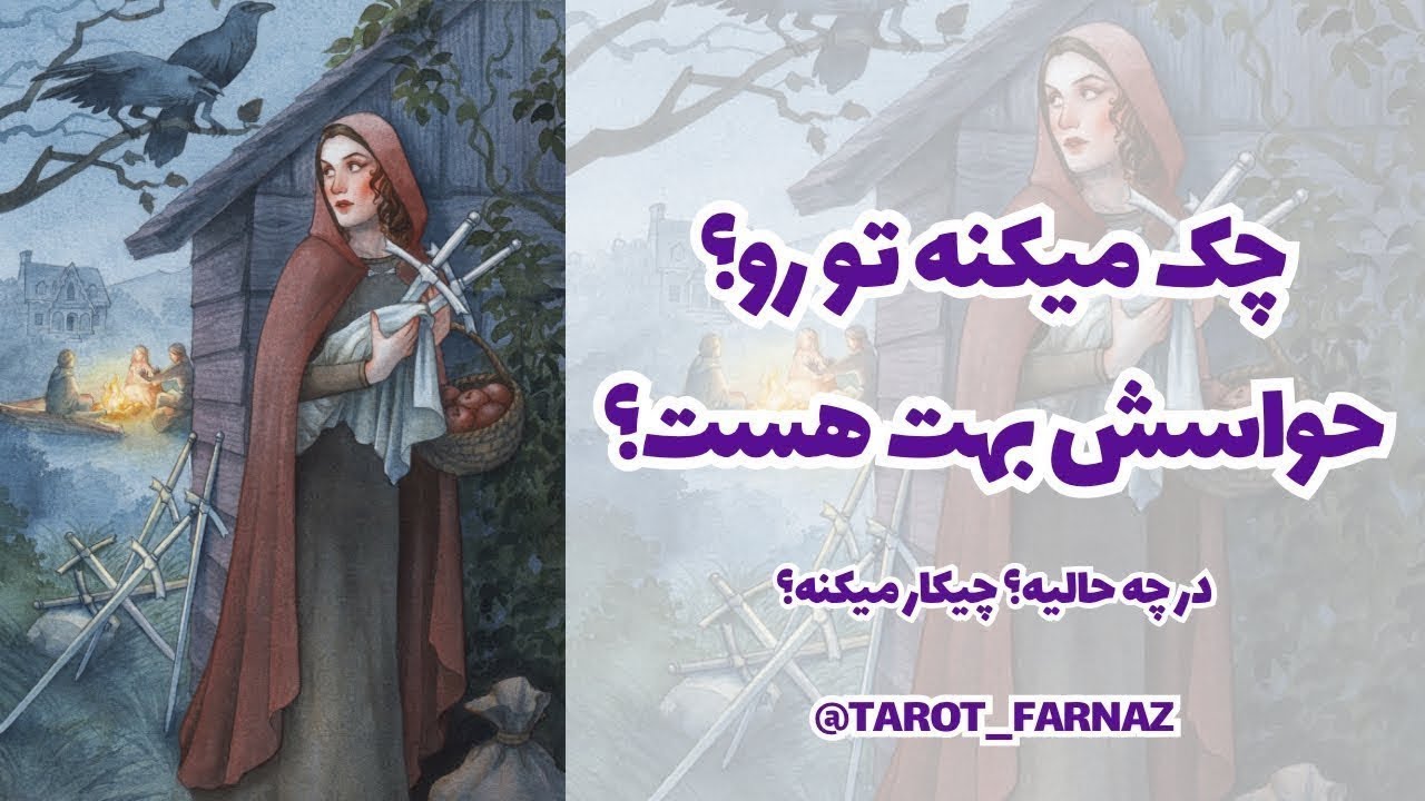 ❌چک میکنه تورو!؟❌حواسش بهت هست؟چرا ساکته؟💯دقیق
