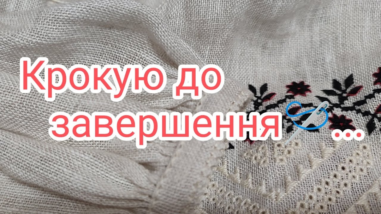 8.Останні шви на сорочці. Підгин та зубцювання манжету.
