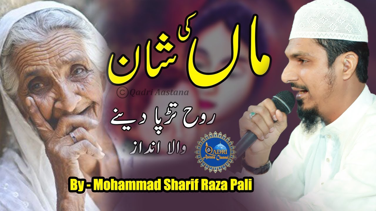 Exclusive Heart Touching Kalam Khuda Ne Mujhko Diya Maa Teri Duaon se | By Sharif Raza Pali At Sojat