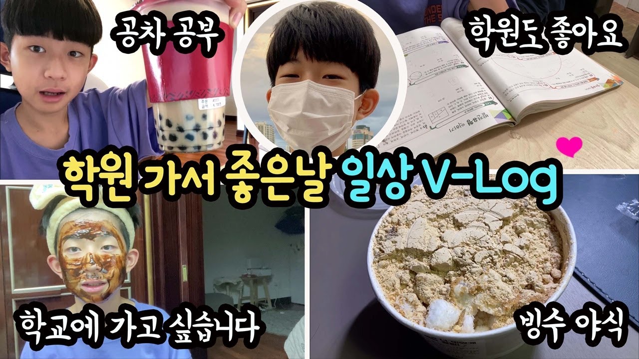 아침엔 공차 먹고, 밤에는 빙수 먹고.. 진짜 진짜 학교 가고 싶은 날! 중학생 24시간 일상 브이로그 | 마이린 TV