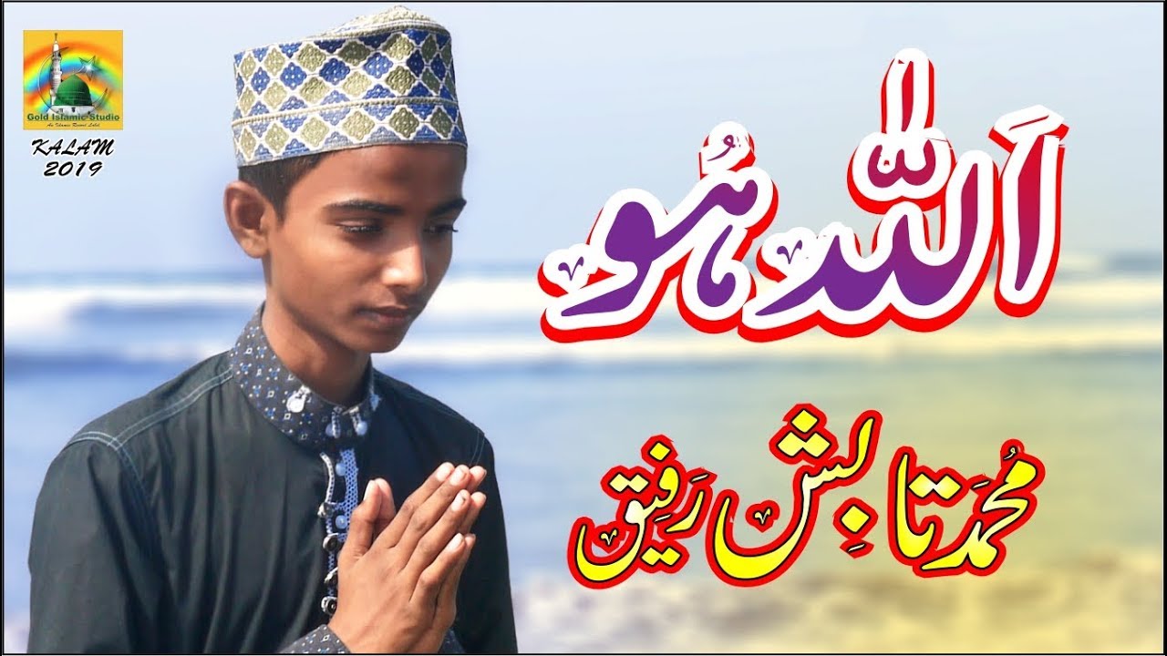 Allah Hoo - Muhammad Tabish Rafiq - New Hamd 2019 - (Official Video) - Gold Islamic Studio