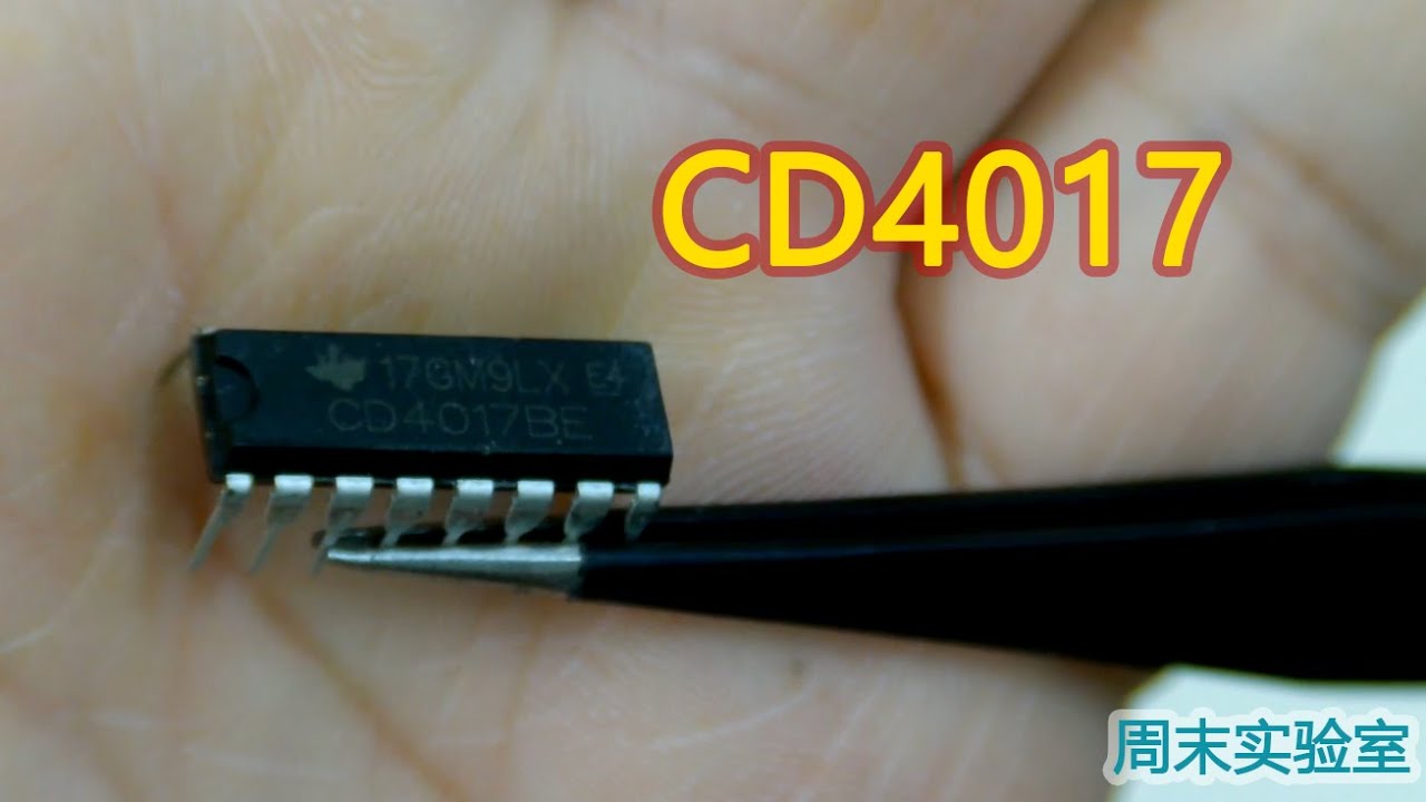 集成电路CD4017计数器芯片功能介绍及引脚定义