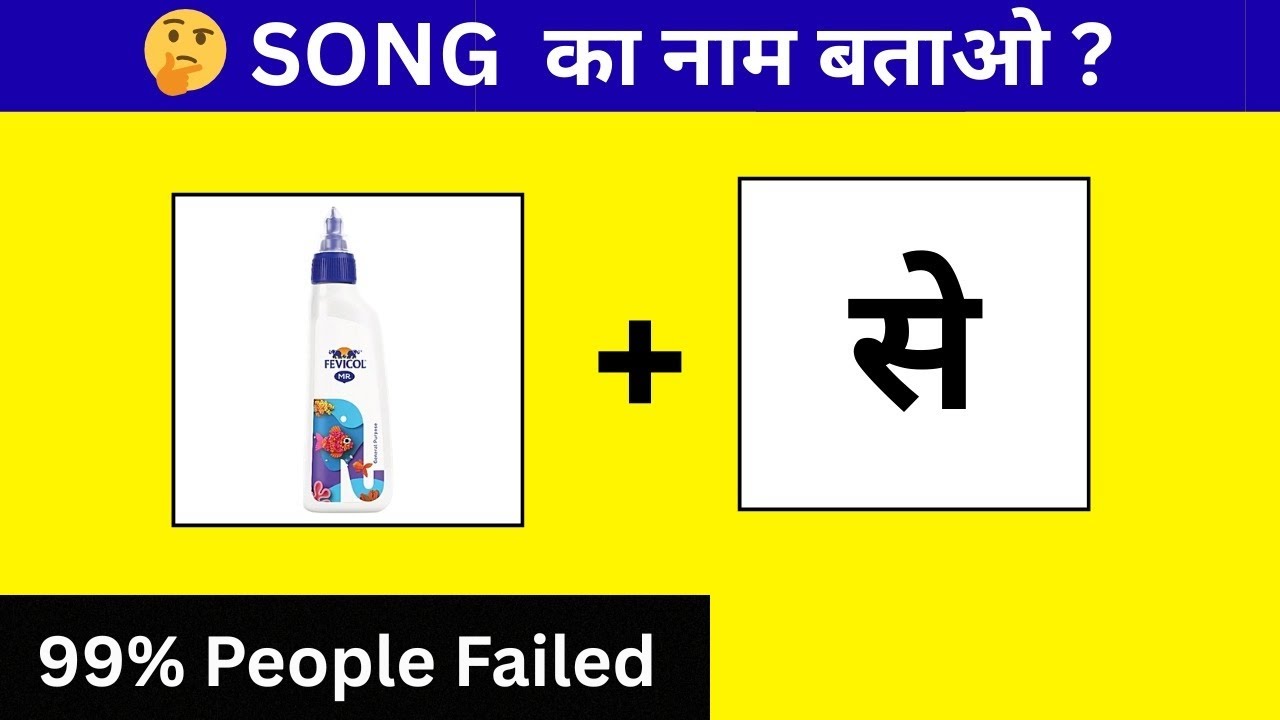 99% Fail! 😱 Emoji देखकर Song Guess करो 🤯 | Song का नाम बताओ ? | Emoji Song Quiz @famousgrow 