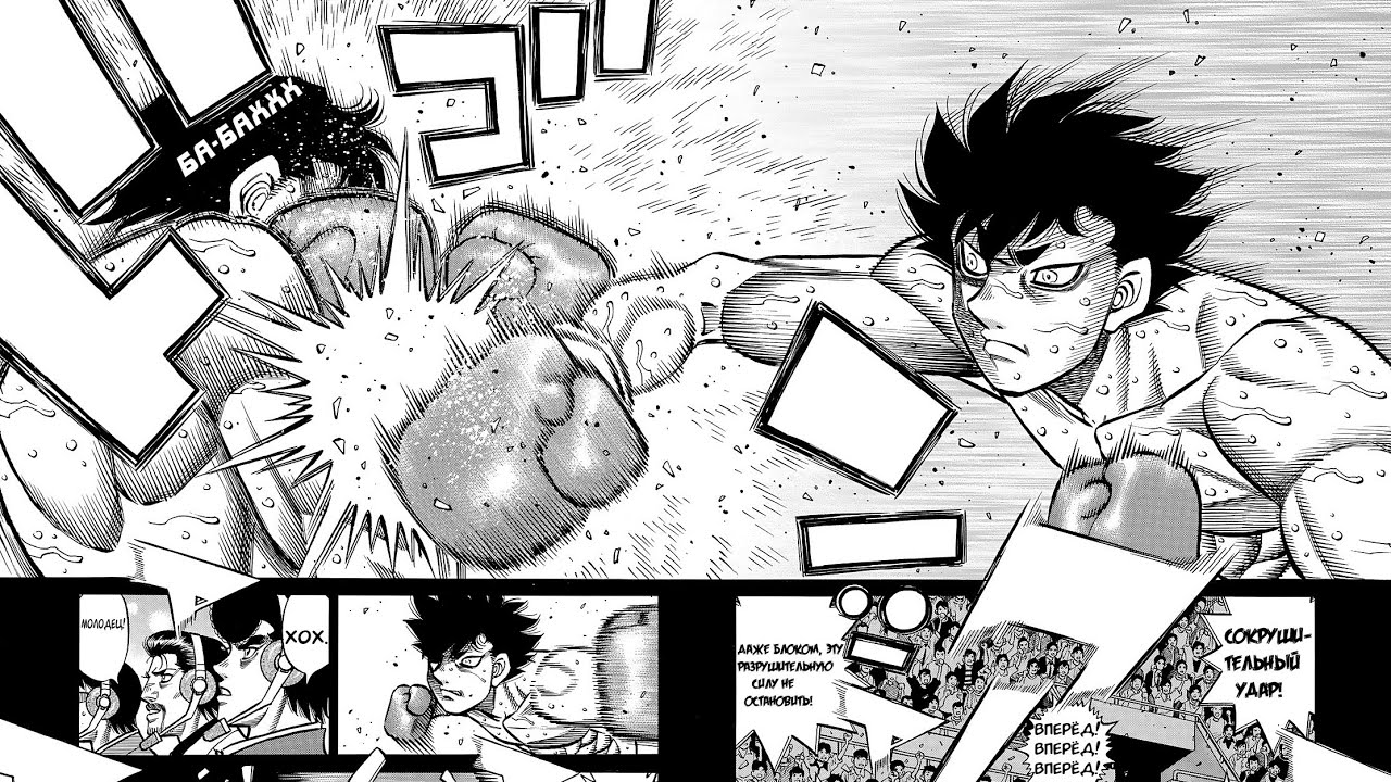 hajime no ippo 1499 rus