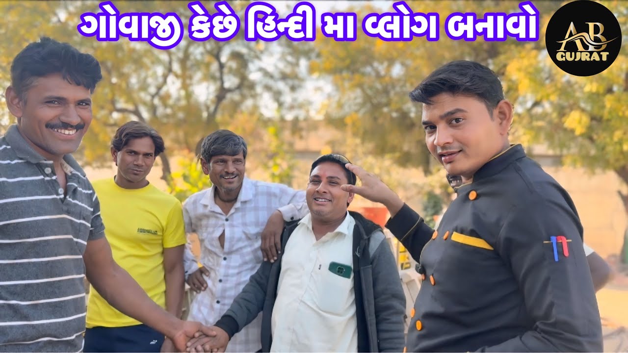 ગોવાજી કે હિન્દી મા વ્લોગ બનશે હવે મિત્રો // AB.નાસ્તા સેન્ટર🤩 