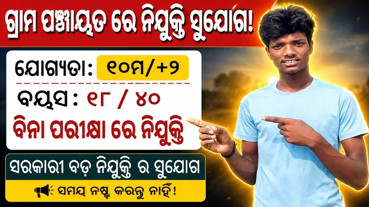 odisha block level recruitment 2021|odisha block level job recruitment 2021|job in odisha 2021