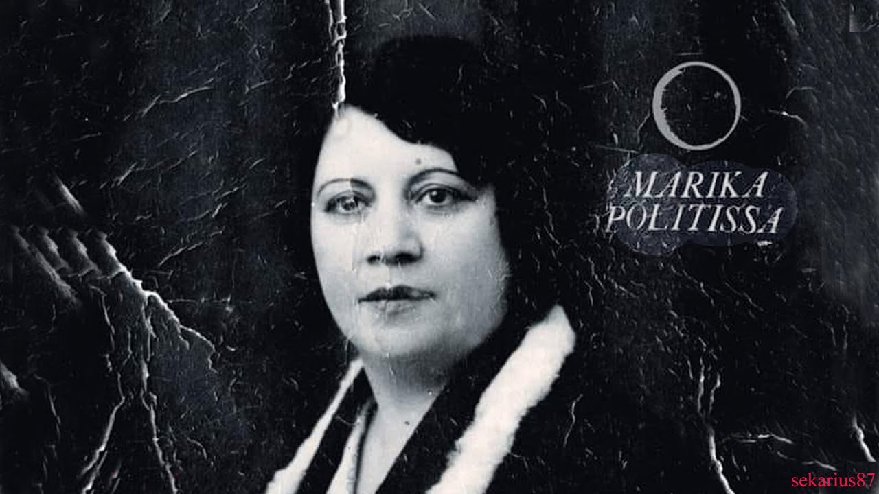 Τσαχπίνα αραπίνα - Μαρίκα  Πολίτισσα 1934(Γ. Ογδοντάκη)