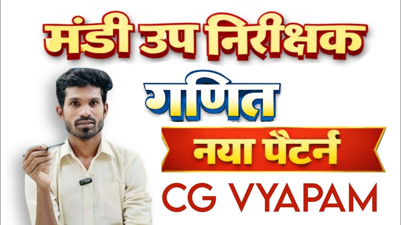 मंडी उप निरीक्षक/ गणित की स्पेशल कक्षाएं Mandi sub inspector (mandi up niriksak) Maths for CG Vyapam