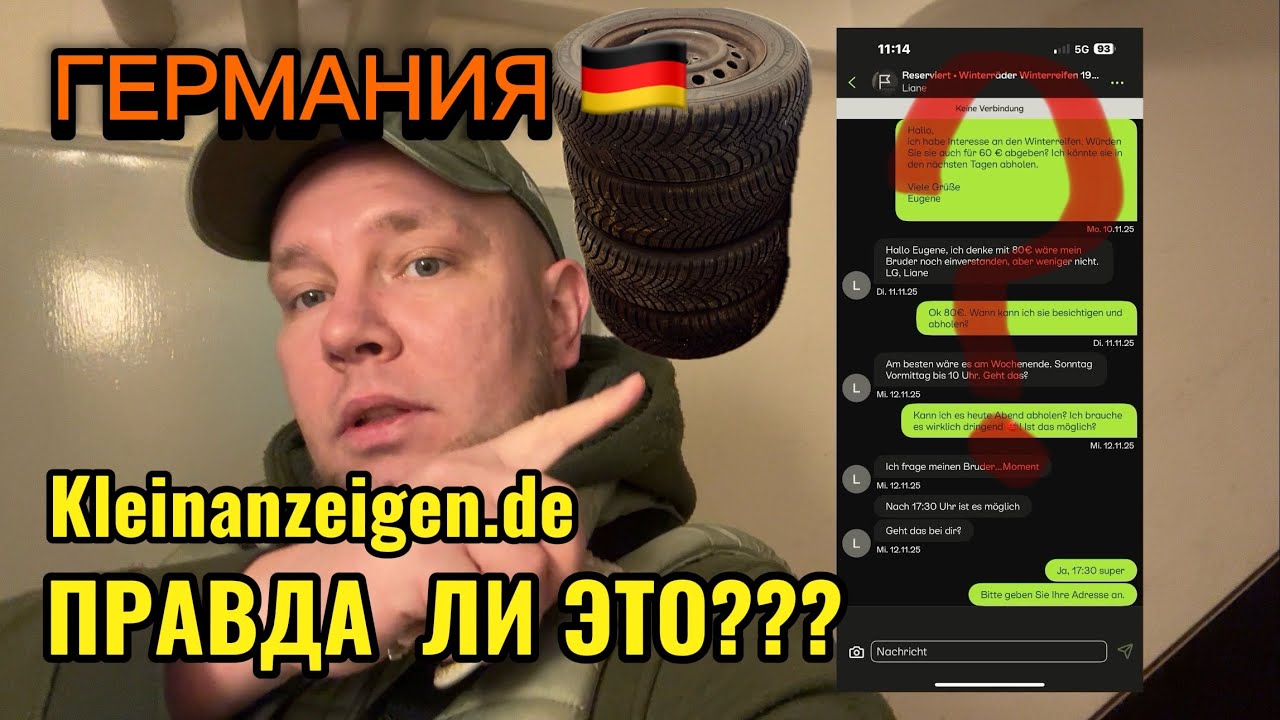 ШОК😱 | ПРАВДА ПРО Kleinanzeigen.de | ЖИЗНЬ В ГЕРМАНИИ | НОВЫЕ ПРАВИЛА В ГЕРМАНИИ | АВТО В ГЕРМАНИИ 
