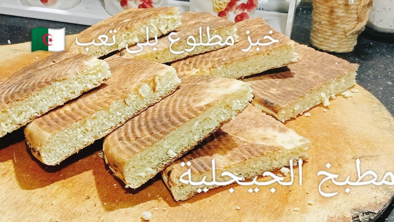 خبز مطلوع  لاعجن لادلك خفيف و هشيش 