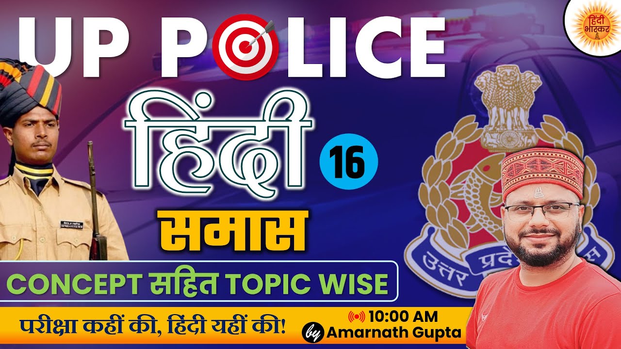 UP POLICE CONSTABLE ReExam | Hindi Topicwise | Hindi Samas | Lakshya Series | Amarnath Sir