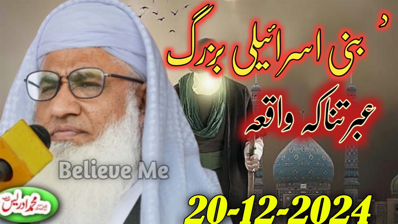 Molana idrees jumah pashto bayan 20 12 2024 | da yo bani israili buzarg ibratnaka waqia