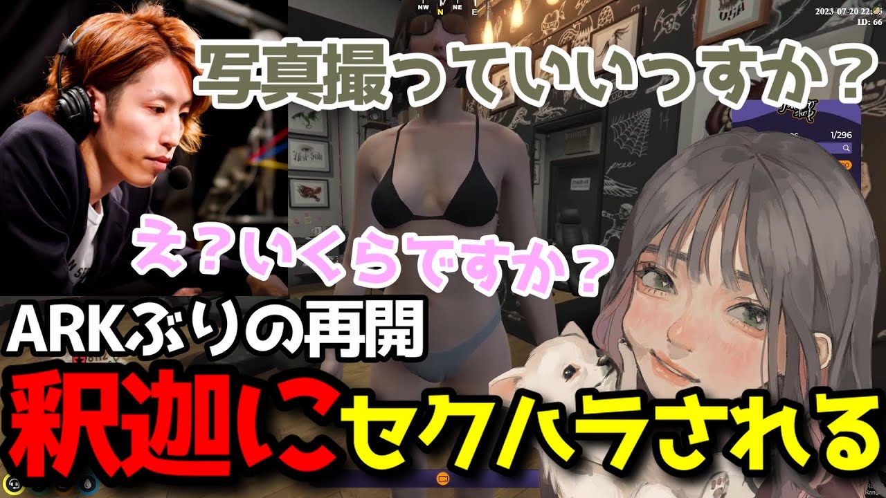 【スト鯖GTA】釈迦とARKぶりの再会のはずがセクハラされるこはならむ【こはならむ切り抜き】