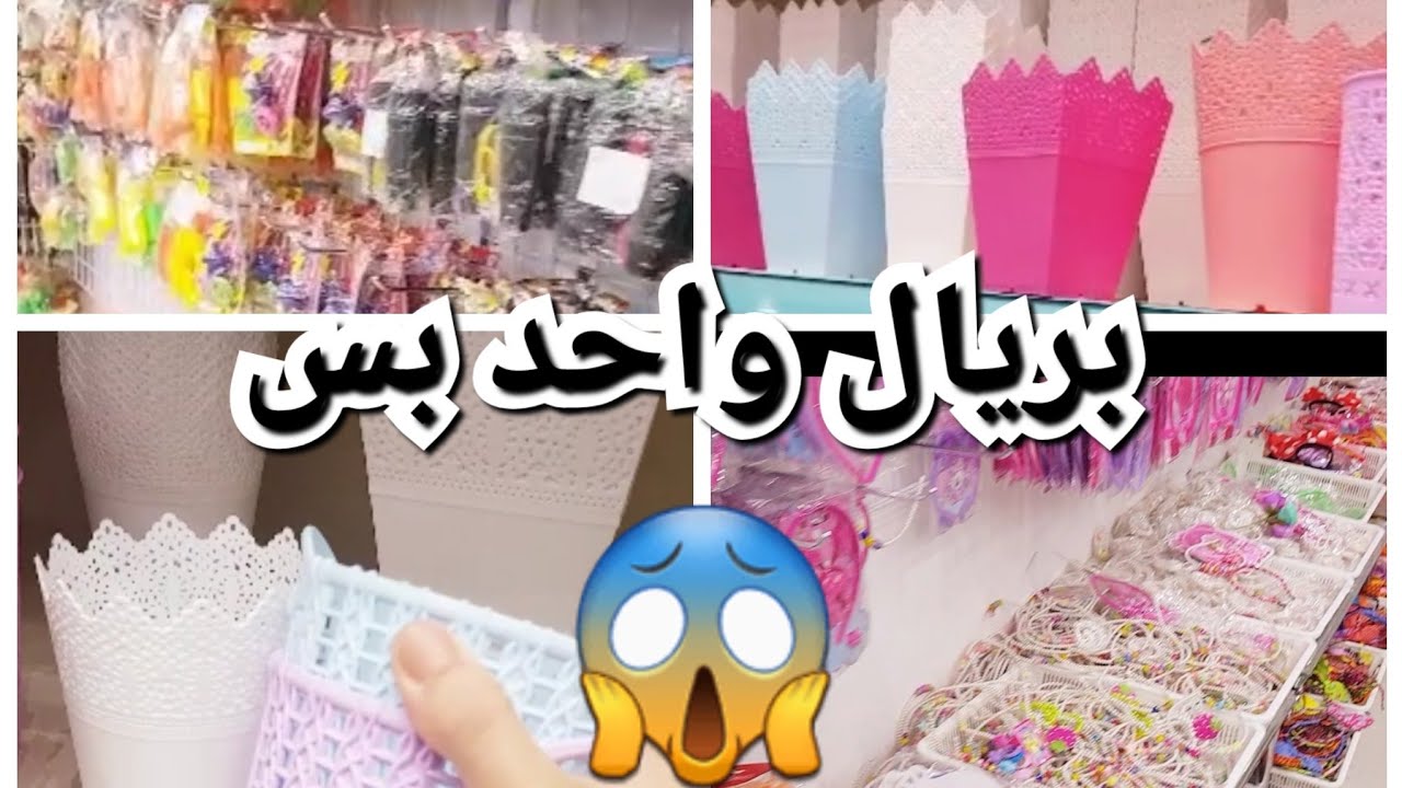 ريال البركة (جولة في الفرع الجديد حي اليرموك) تم الافتتاح