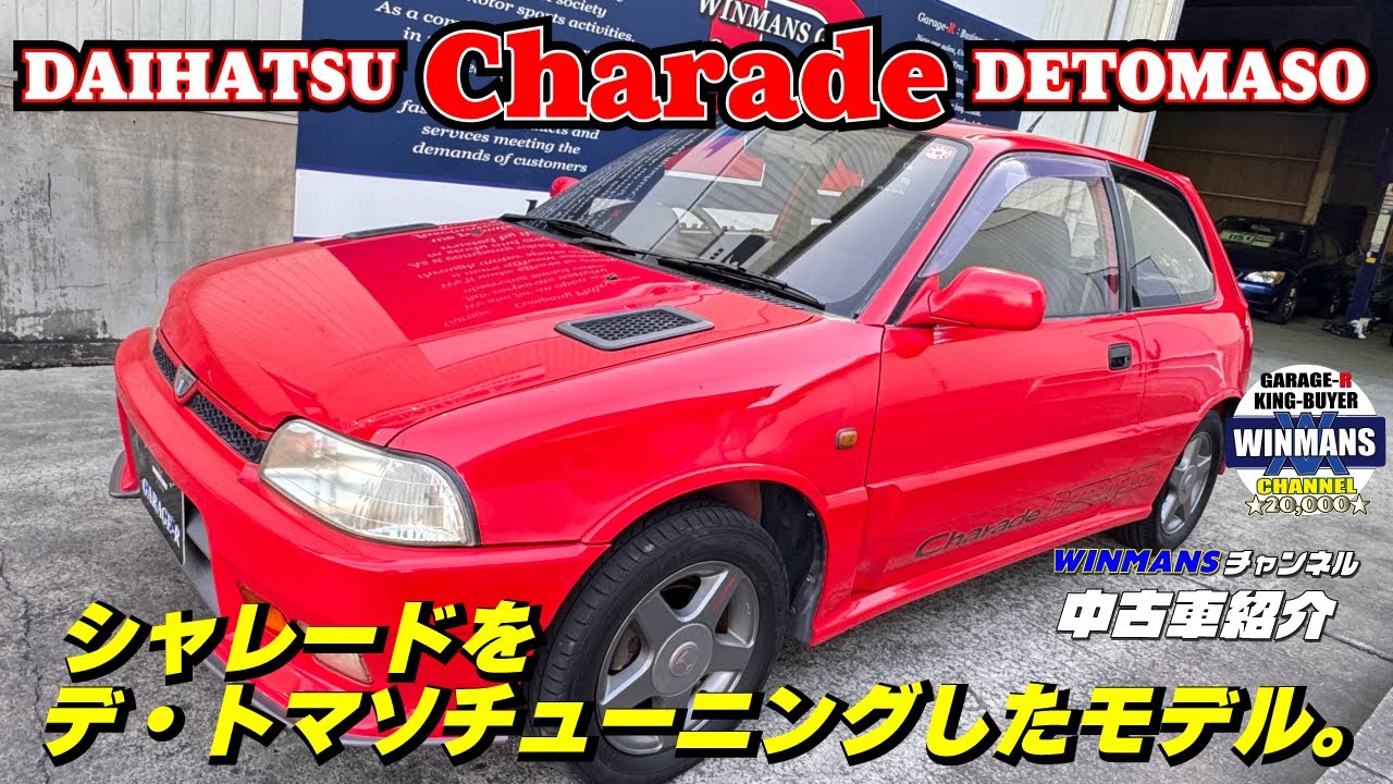 【DAIHATSU CHARADE DETOMASO】 あのイラタリアのデトマソがチューンしたシャレード！中古車で三郷店に登場！#シャレード #シャレードデトマソ #デトマソ