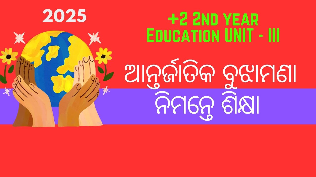 +2 Education | EDUCATION FOR INTERNATIONAL UNDERSTANDING  IN ODIA | UNIT-II | CHSE EDUCATION
