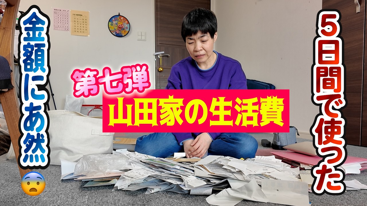リアルな買い物事情お見せします！毎日レシート見て驚愕…ギャラは上がらず値段ばかり上がる…花子の嘆き。