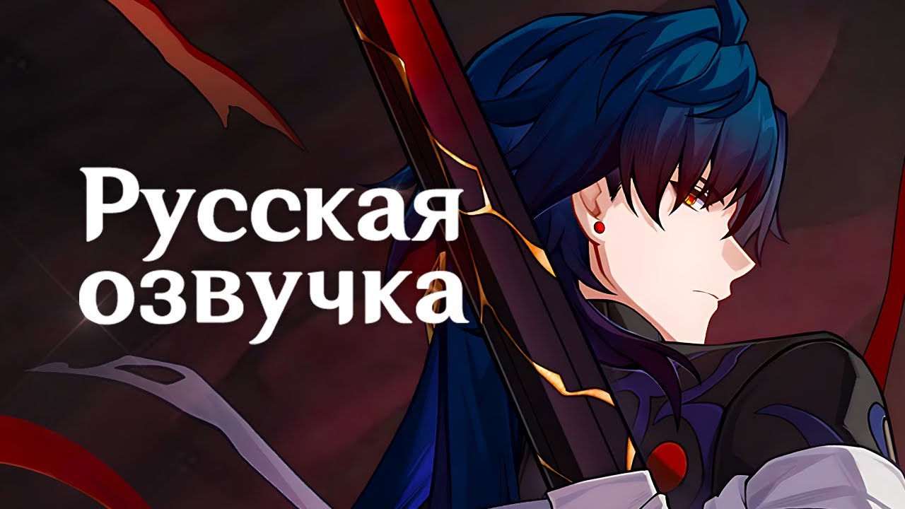 Русская Озвучка | Блэйд &laquo;Конец близок&raquo; | Honkai: Star Rail