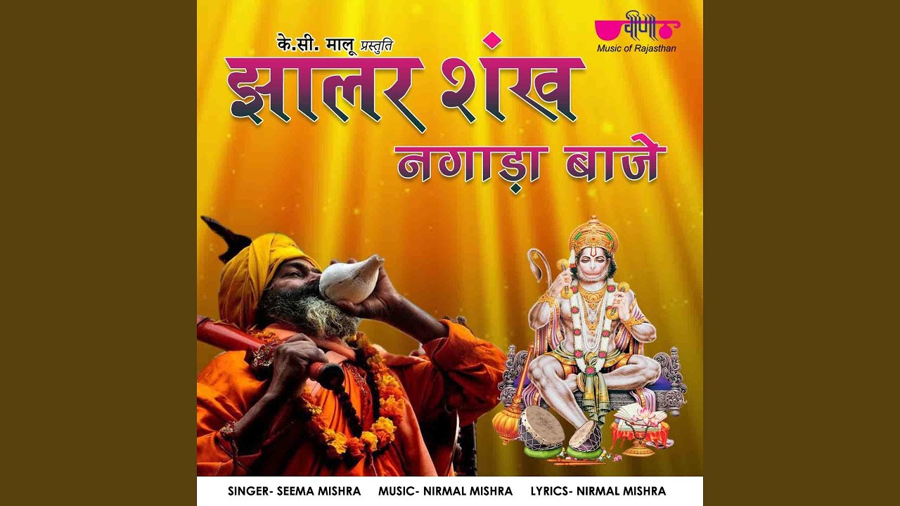 Jhalar Shankh Nagara Baje