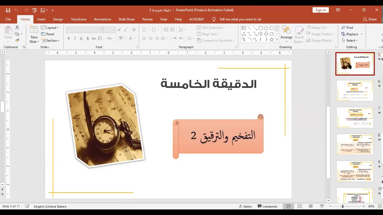 المحاضرة السادسة التفخيم والترقيق 3