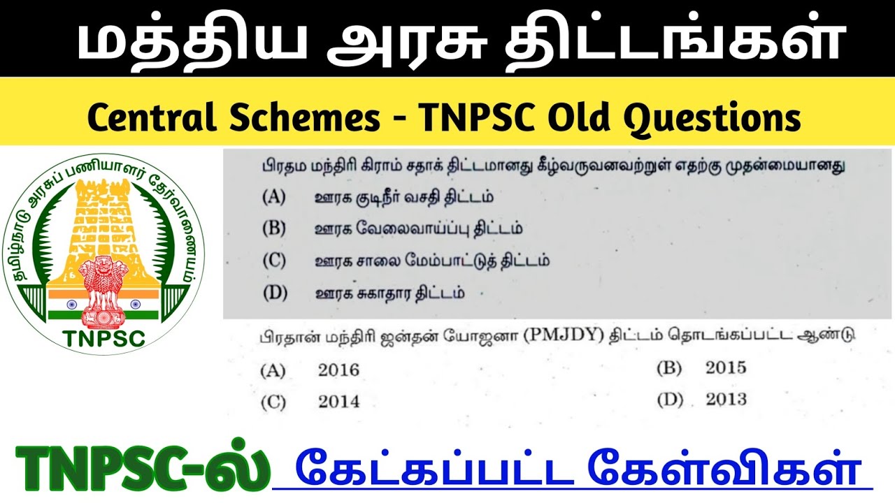 மத்திய அரசு திட்டங்கள் TNPSCல் கேட்கப்பட்ட கேள்விகள்| Central Schemes TNPSC old questions|
