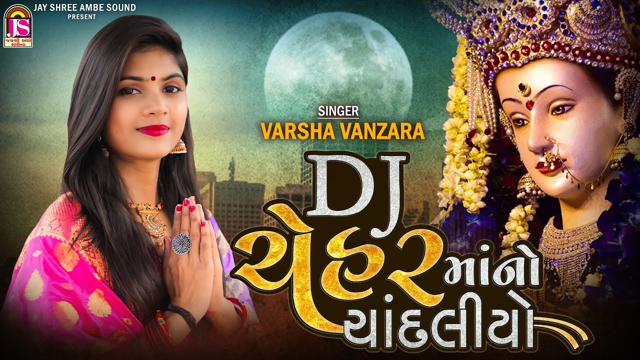 Dj CheharmaNo Chandaliyo , Varsha Vanzara , CheharMaa Gujarati Song 2022