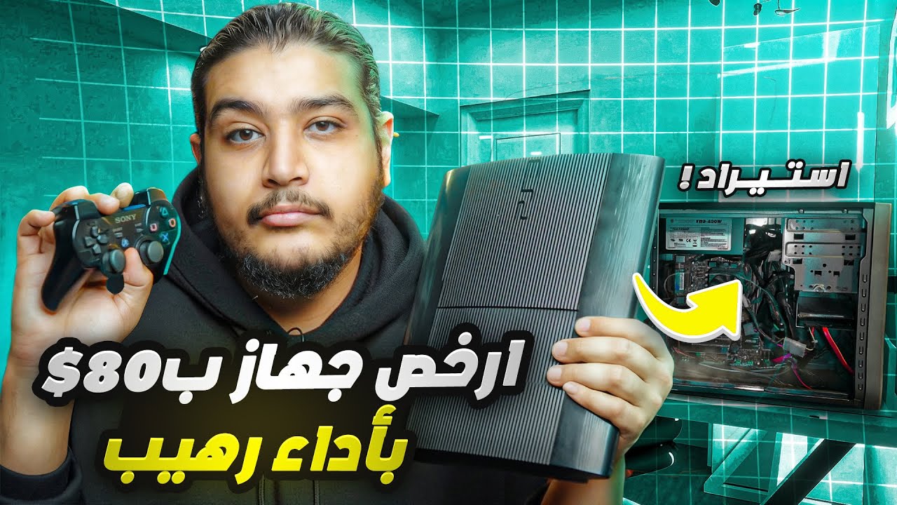 ارخص جهاز جيمنج في العالم ! بـ 3000 جنية بس 😱