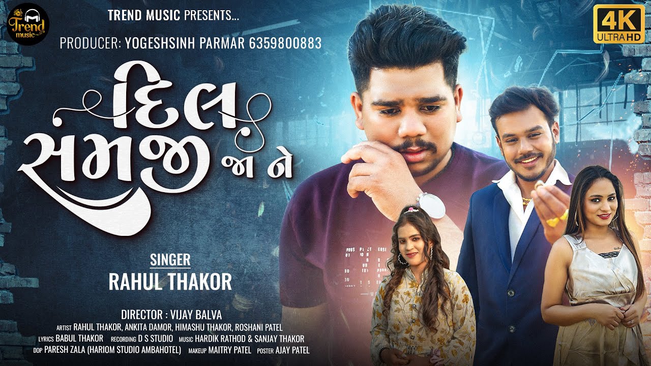 Rahul Thakor | Dil Samji Ja Ne | Gujrati New Song 2025 @Trendmusic-1-1