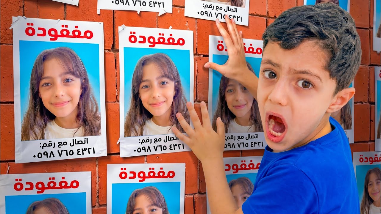 تيما ضاعت بأكبر مدينة 😱 رضا فتش عليها🥲