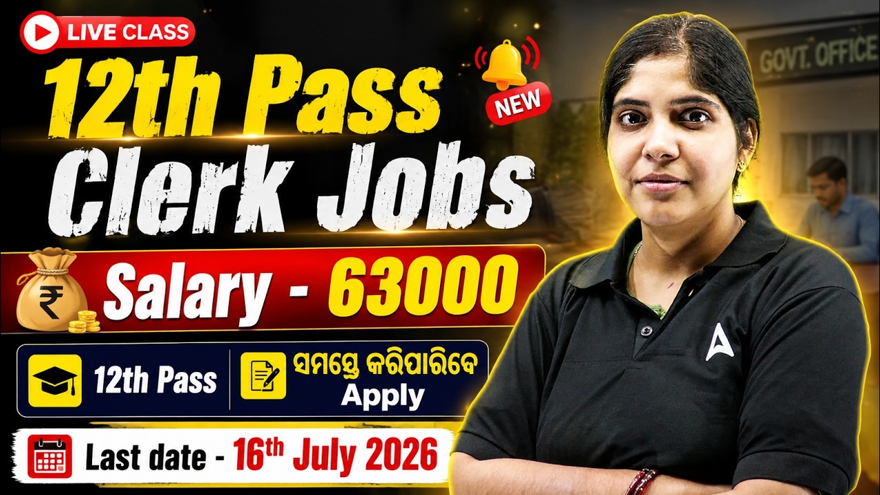 12th Pass Clerk Recruitment 2026 | Salary ₹63,000 | ସମସ୍ତେ କରିପାରିବେ Apply