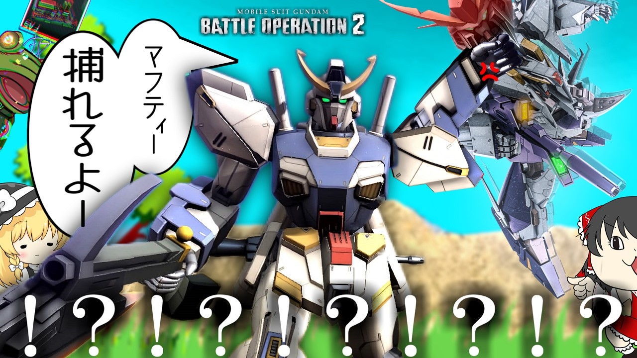 【バトオペ２】急に制空権を破壊したF89パイセン【ゆっくり実況】 Battle movie 2026