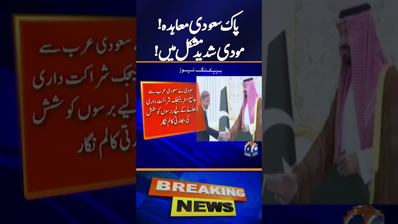 Pakistan-Saudi Agreement Confirmed | Modi Under Fire - Geo News