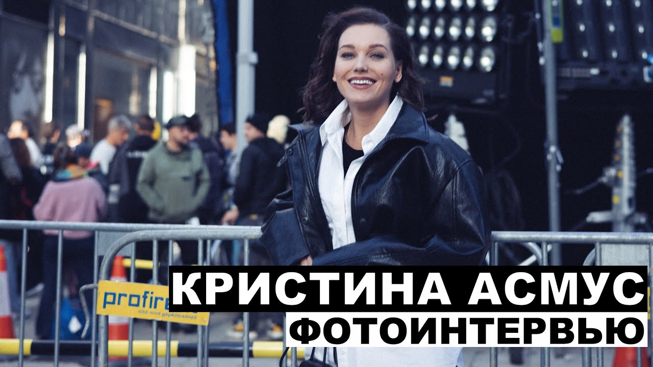 Кристина Асмус | Георгий За Кадром. Выпуск 97