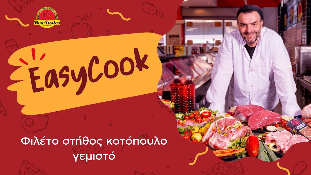 EasyCook: Φιλέτο στήθος κοτόπουλο γεμιστό
